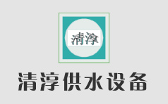 成都不锈钢水箱厂家